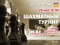 Шахматный турнир памяти В.В. Петровского. 26.05.2019 г.