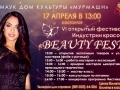 Фестиваль индустрии красоты «BEAUTYFEST»