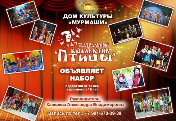 Театральный коллектив. 