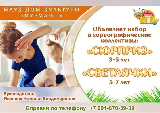 Хореографический коллектив объявляет набор