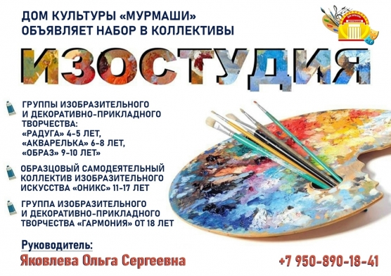 Изостудия приглашает взрослых и детей