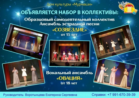 "Созвездие", "Сияние", "Овация"