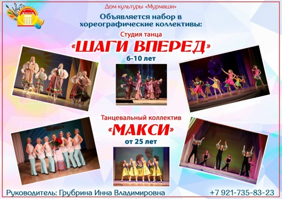 Объявлен набор в хореографические коллективы