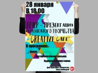 Вечер-презентация молодежного творчества Creative Cafe