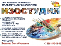 Изостудия приглашает взрослых и детей