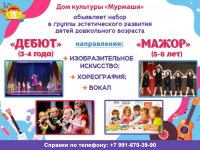 Набор в группы эстетического развития детей дошкольного возраста