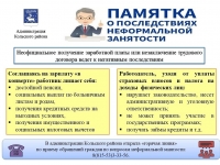 Как не стать жертвой практики выплаты «серой» зарплаты?