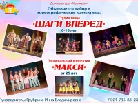 Объявлен набор в хореографические коллективы