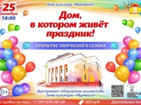 "Дом, в котором живёт праздник".