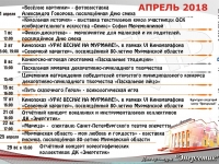 Афиша мероприятий на апрель 2018 г.