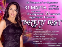 Beauty Fest - фестиваль индустрии красоты. 31.03.2018 г.