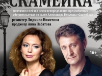 Премьера спектакля по пьесе Александра Гельмана "Скамейка".01.03.2025 г.