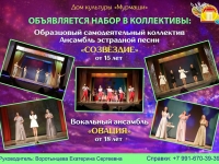 ДК "МУРМАШИ" ОБЪЯВЛЯЕТ НАБОР В КОЛЛЕКТИВЫ: СОЗВЕЗДИЕ, СИЯНИЕ, ОВАЦИЯ