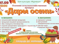 Сельскохозяйственная ярмарка "Дары осени".