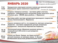 Афиша на январь 2020 г.