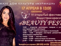 Фестиваль индустрии и красоты 17.04.2021