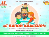 Праздник, посвящённый Дню отца "С папой классно"