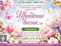 Открытый муниципальный конкурс "Цветение весны".