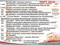 Афиша на март 2018 г.