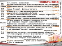 Афиша на ноябрь 2018 г.