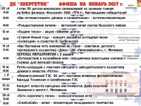 Анонс мероприятий на ЯНВАРЬ 2017