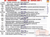 Афиша АПРЕЛЬ 2017