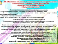 О начале открытого конкурса рисунка