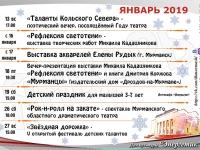 Афиша на январь 2019 г.