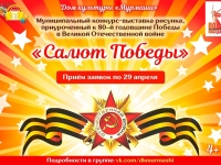 Муниципальный конкурс рисунка "Салют Победы".