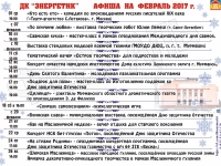 Анонс мероприятий на ФЕВРАЛЬ 2017