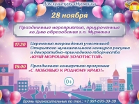 Праздничные мероприятия, приуроченные ко Дню образования г.п. Мурмаши. 28.11.2025 г.