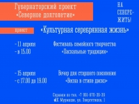 Северное долголетие. Апрель 2026 г.