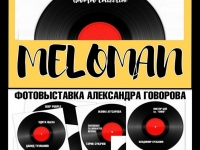 Открытие выставки фотоколлажей А.Говорова.