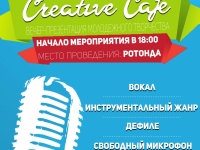 Вечер-презентация молодежного творчества "Creative Cafe"