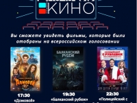 Ночь кино. 24.08.2019 г.