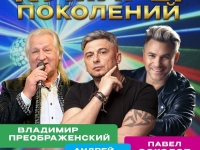 Концерт "Кумиры поколений". 23.02.2026 г.