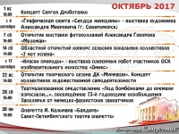 Анонс мероприятий на октябрь 2017 г.