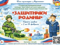Открытый муниципальный конкурс "Защитники Родины".