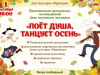 Праздничное мероприятие ко Дню пожилого человека.