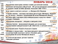 Афиша на январь 2018 г.