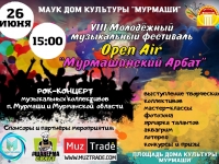 VIII молодёжный музыкальный фестиваль Open Air «Мурмашинский Арбат»