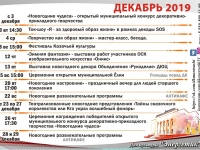 Афиша на декабрь 2019 г.