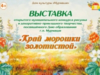 Выставка "Край морошки золотистой".