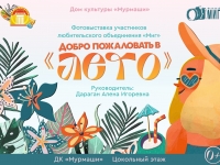 Фотовыставка "Добро пожаловать в лето".