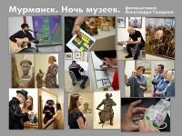 Фотовыставка «Мурманск. Ночь музеев»