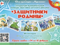 Открытый  конкурс-выставка детского рисунка, посвящённого Дню защитника Отечества «Защитники Родины»
