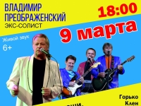 ВИА "Синяя птица". 09.03.2019 г.